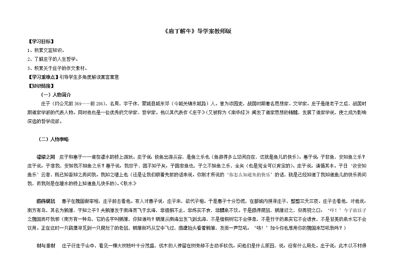 《庖丁解牛》学案2021—2022学年统编版高中语文必修下册第1页