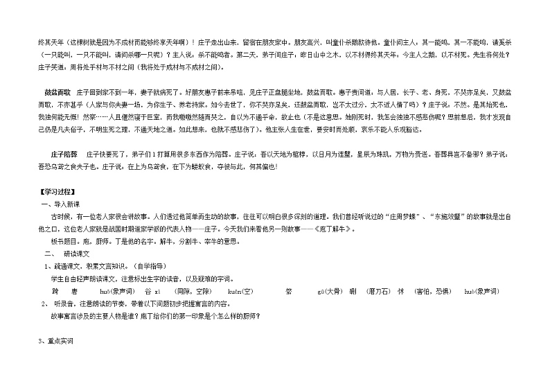 《庖丁解牛》学案2021—2022学年统编版高中语文必修下册第2页