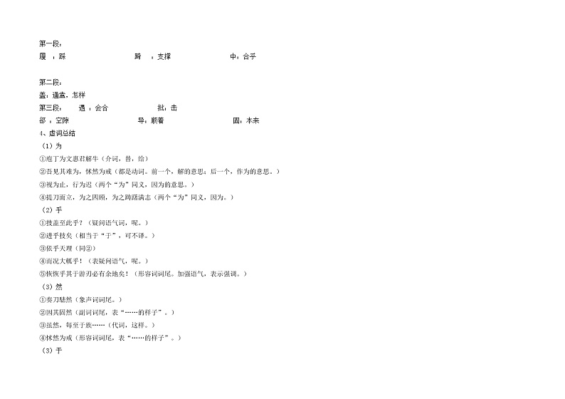 《庖丁解牛》学案2021—2022学年统编版高中语文必修下册第3页
