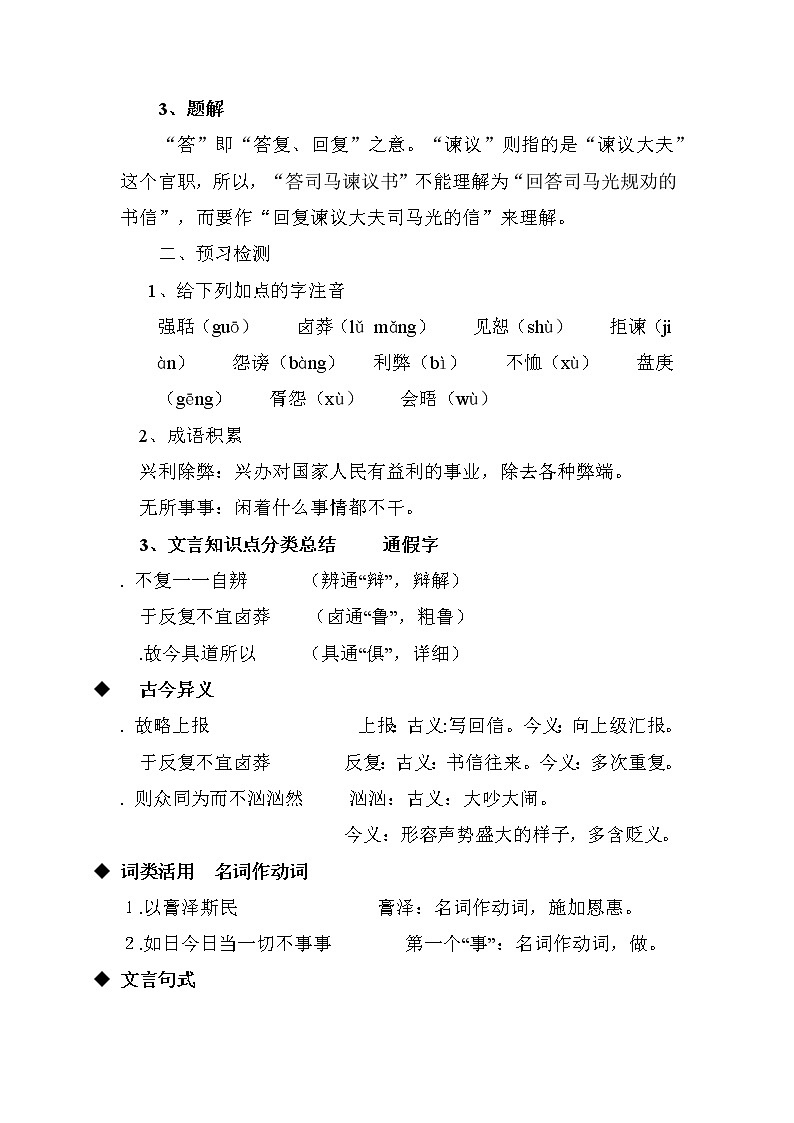 15.2《答司马谏议书》导学案2021-2022学年统编版高中语文必修下册02