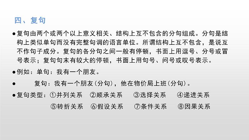 2022届高考语文专题复习：辨析并修改病句课件34张第4页