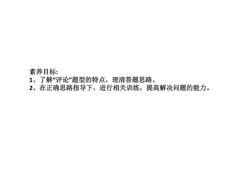 2022届高考专题复习：小说文本类评价分析题课件23张第3页