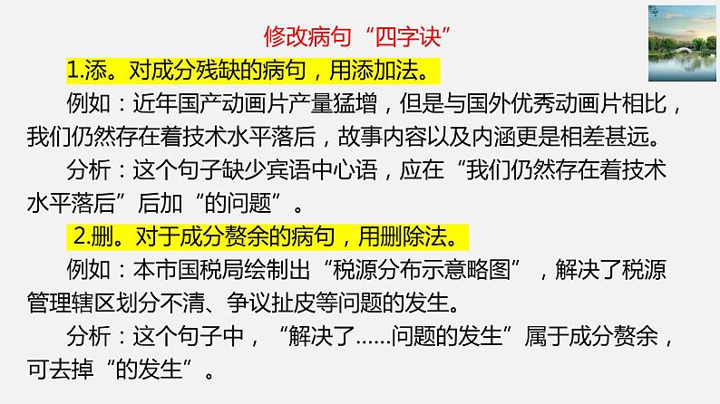 2022届高考语文复习：辨析并修改病句课件53张第6页