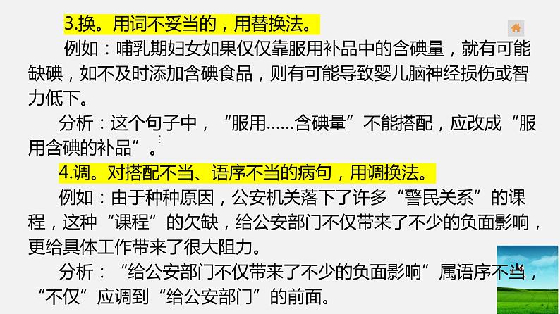 2022届高考语文复习：辨析并修改病句课件53张第7页