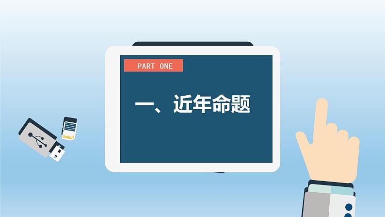 2022届高考语文复习专题课件：高考作文命题趋势与攻略课件34张第2页