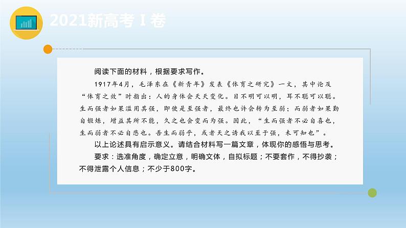 2022届高考语文复习专题课件：高考作文命题趋势与攻略课件34张第3页