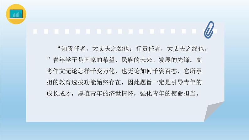 2022届高考语文复习专题课件：高考作文命题趋势与攻略课件34张第8页