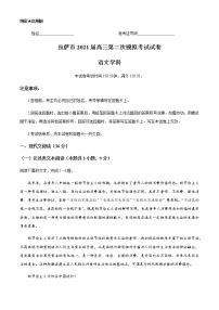 西藏自治区拉萨市2021届高三下学期5月第二次模拟考试语文试题 Word版含答案