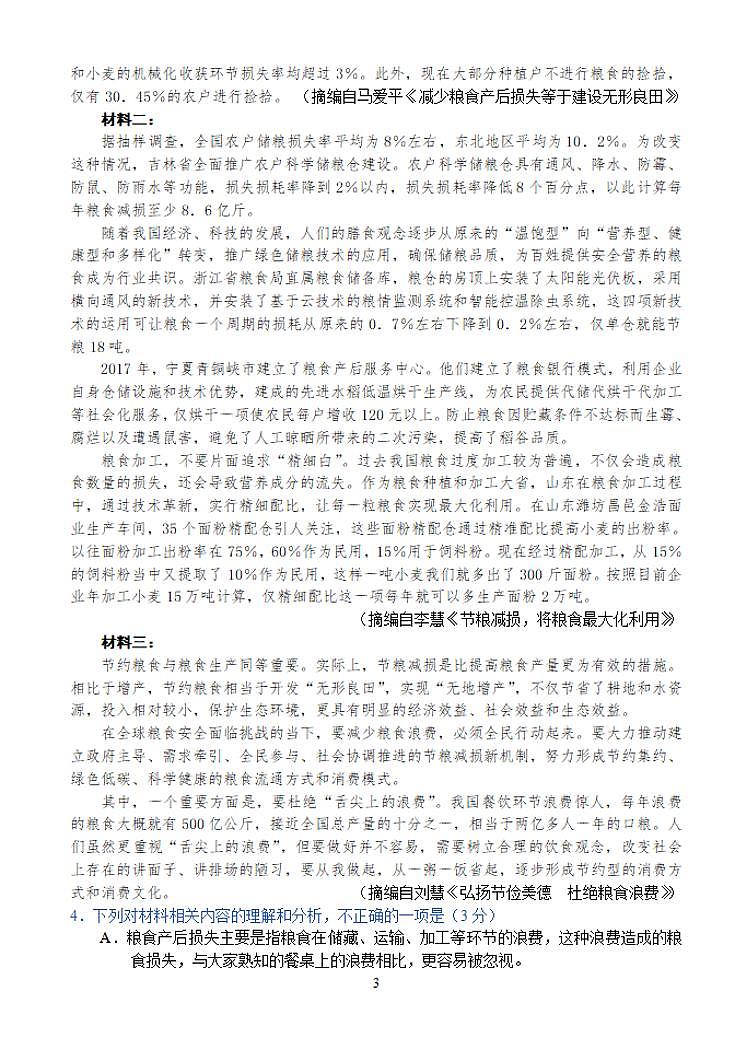 河南省濮阳市2021届高三下学期第一次模拟考试语文试题含答案第3页