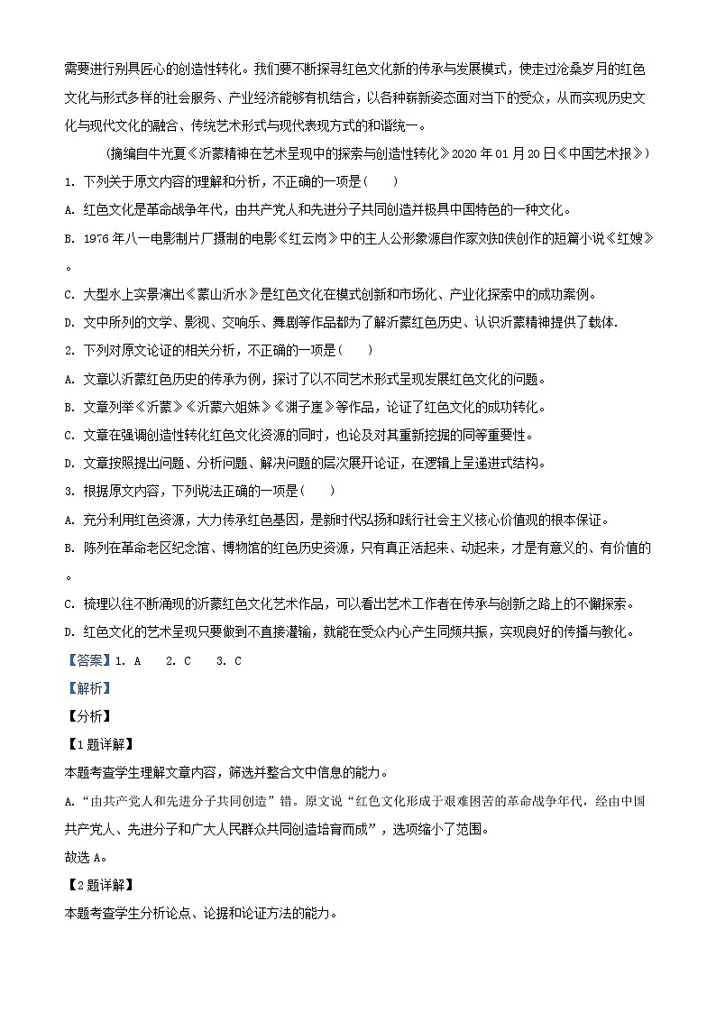 2021届河南省开封市五县联考高一下学期期末语文试题（解析版）02