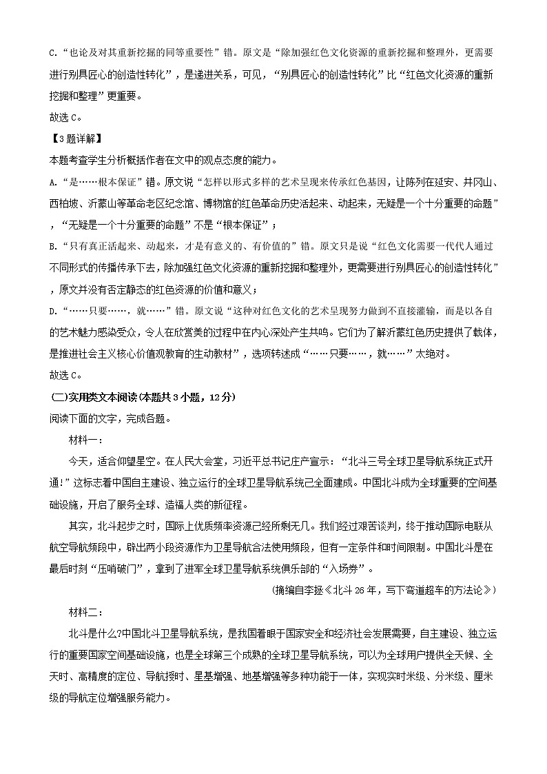 2021届河南省开封市五县联考高一下学期期末语文试题（解析版）03
