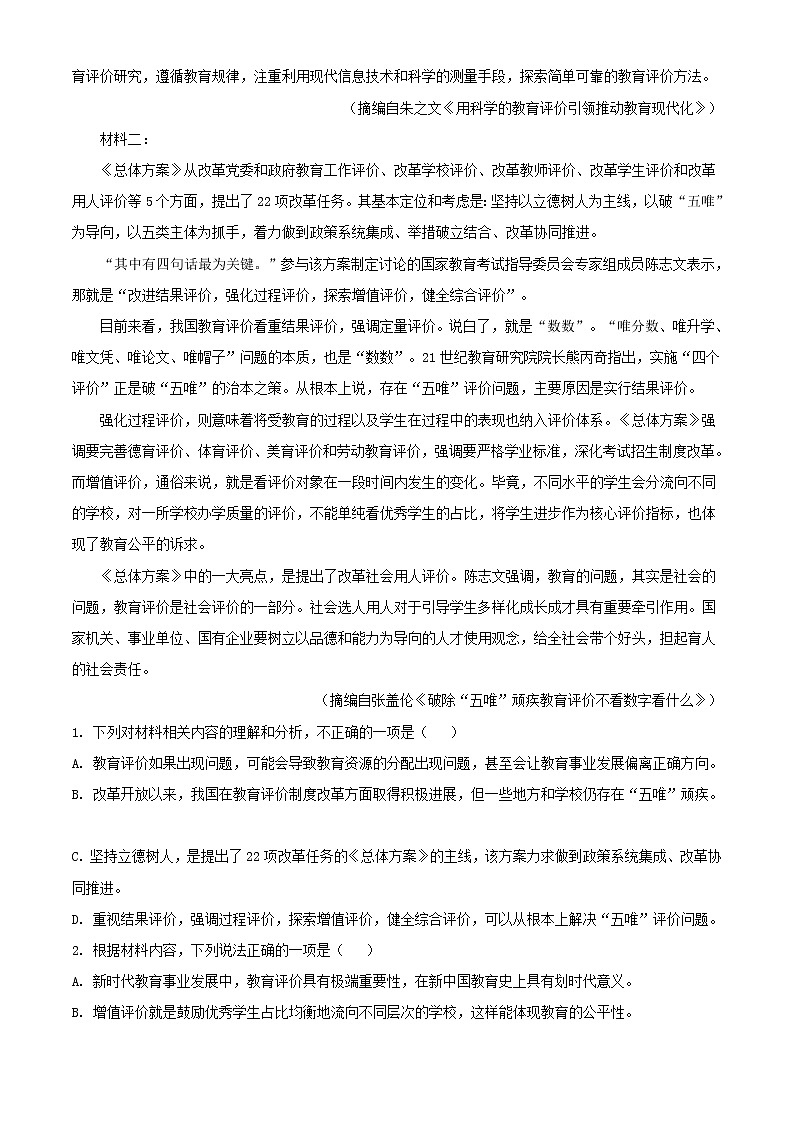 2021届辽宁省丹东市高一下学期期末教学质量监测语文试题第2页