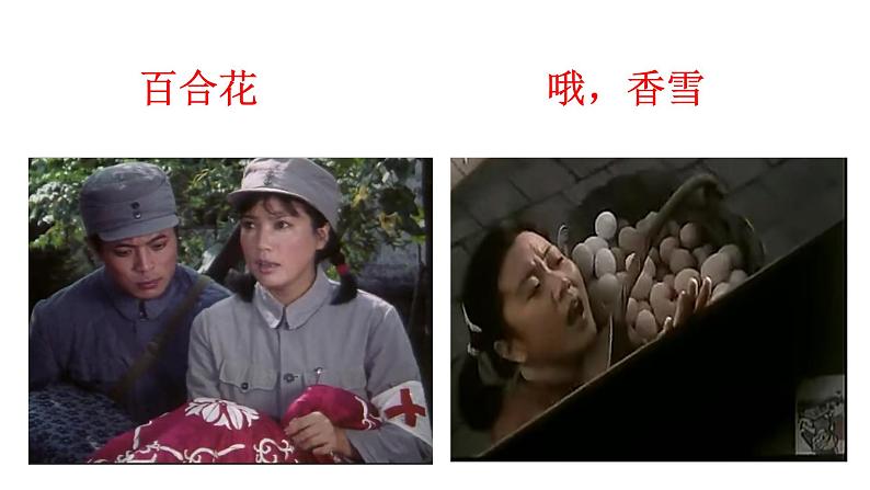 3.《哦，香雪》《百合花》课件36张2021-2022学年统编版高中语文必修上册第4页