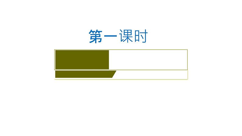 3.《哦，香雪》《百合花》课件36张2021-2022学年统编版高中语文必修上册第6页