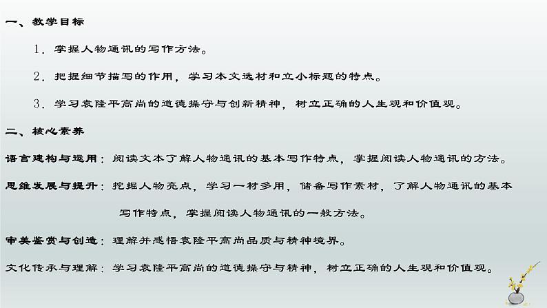 喜看稻菽千重浪――记首届国家最高科技奖获得者袁隆平PPT课件免费下载03