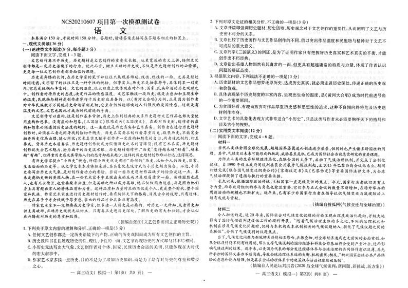 江西省南昌市2021届高三下学期一模考试语文试题含答案01