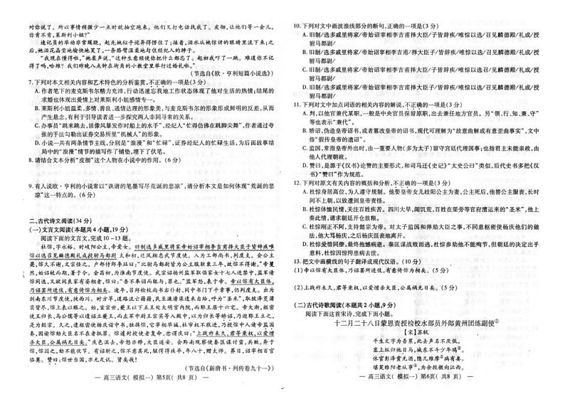 江西省南昌市2021届高三下学期一模考试语文试题含答案03