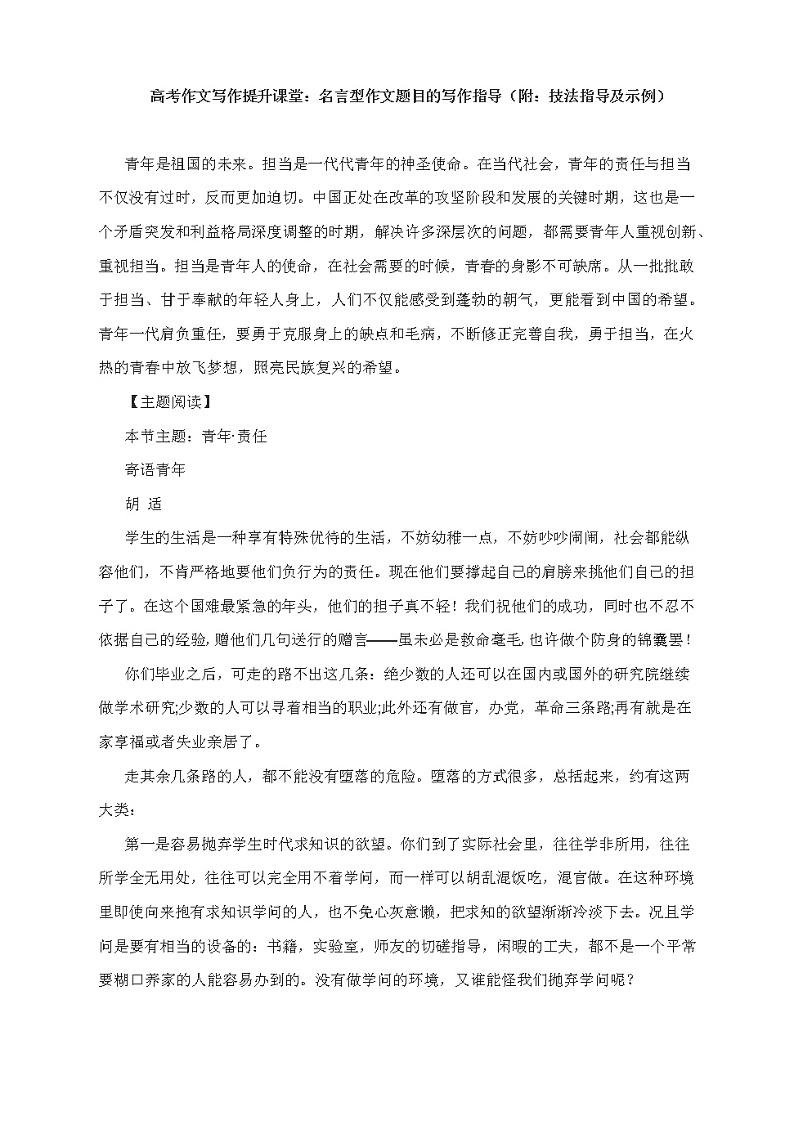 2022届高考作文写作提升课堂：名言型作文题目的写作指导（附：技法指导及示例）第1页