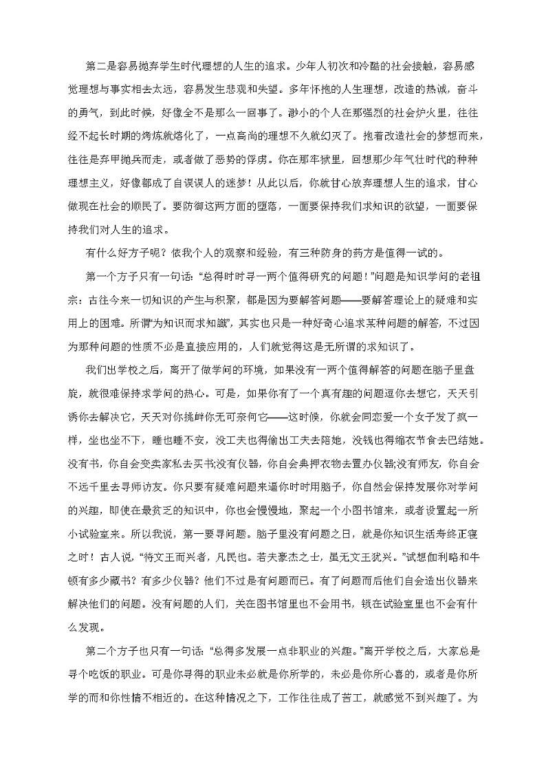 2022届高考作文写作提升课堂：名言型作文题目的写作指导（附：技法指导及示例）第2页