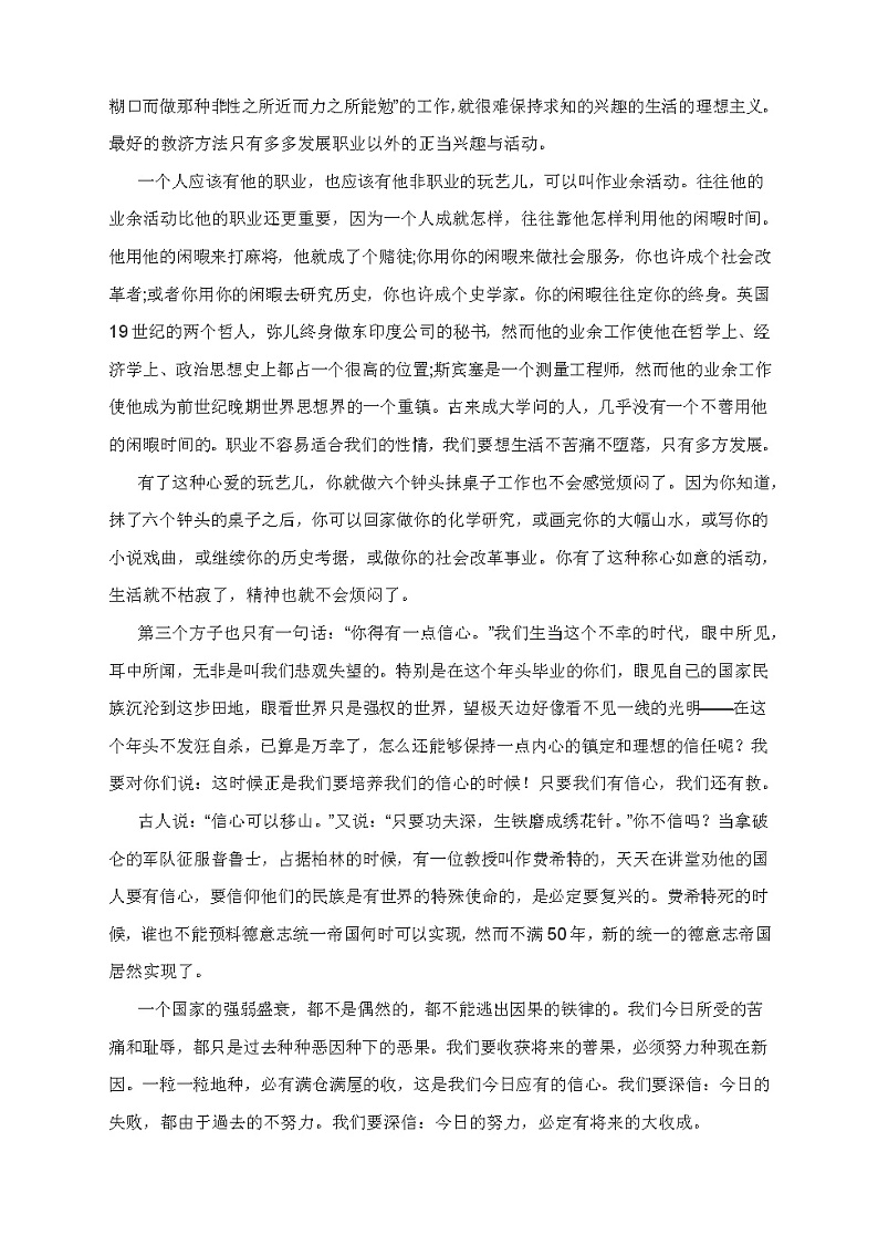 2022届高考作文写作提升课堂：名言型作文题目的写作指导（附：技法指导及示例）第3页