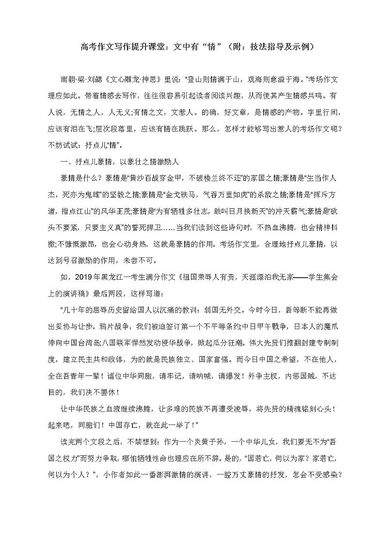 2022届高考作文写作提升课堂：文中有“情”（附：技法指导及示例）第1页