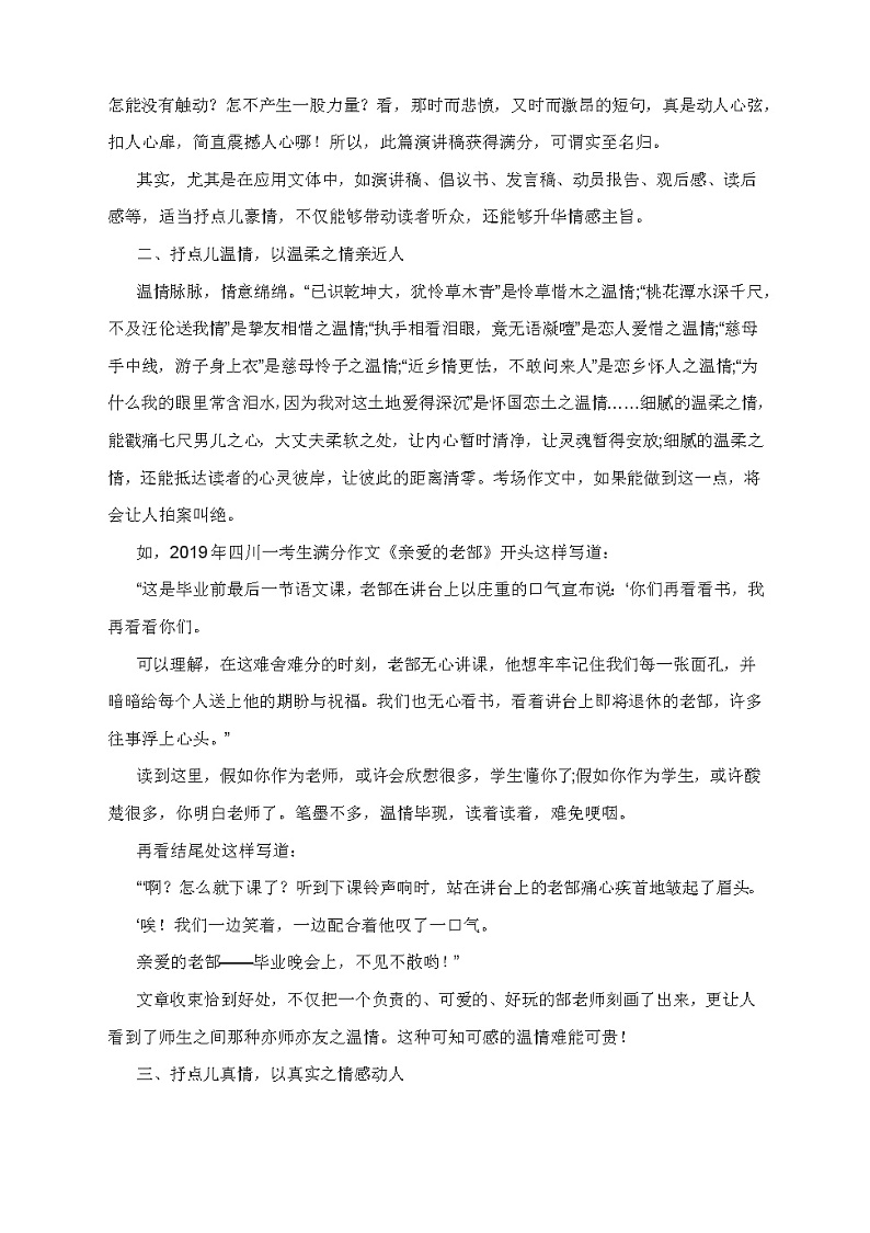 2022届高考作文写作提升课堂：文中有“情”（附：技法指导及示例）第2页