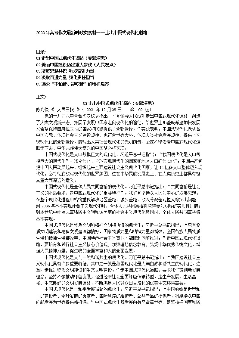 2022届高考语文作文最新时政类素材：走出中国式现代化道路第1页