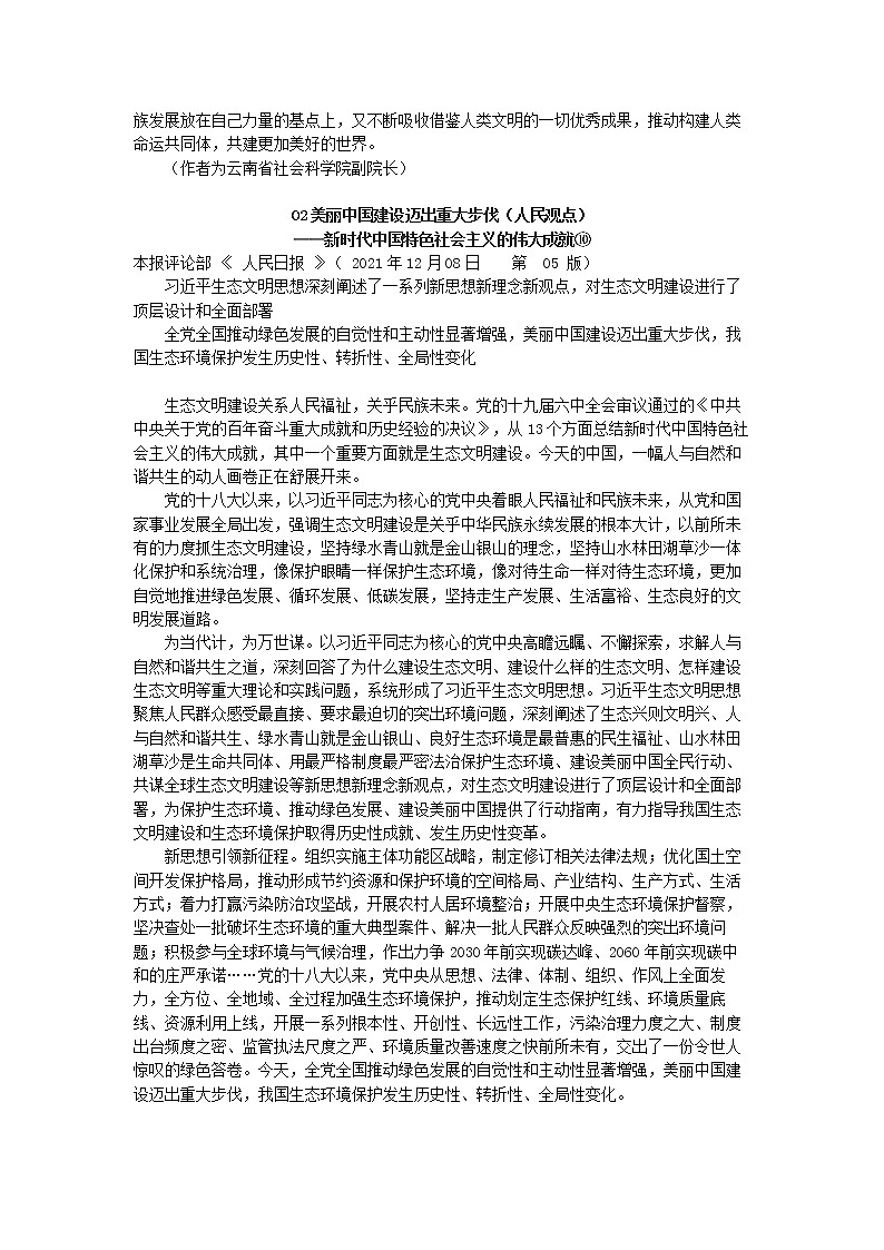 2022届高考语文作文最新时政类素材：走出中国式现代化道路第2页