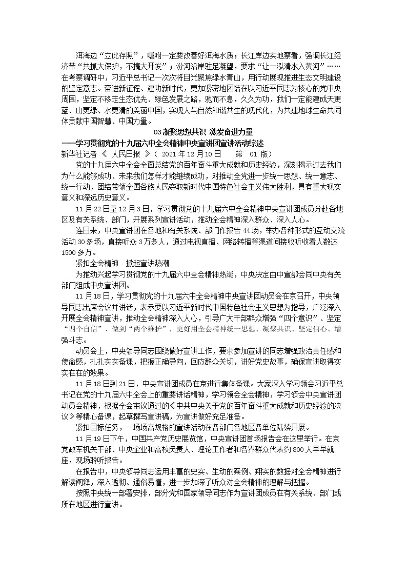 2022届高考语文作文最新时政类素材：走出中国式现代化道路第3页