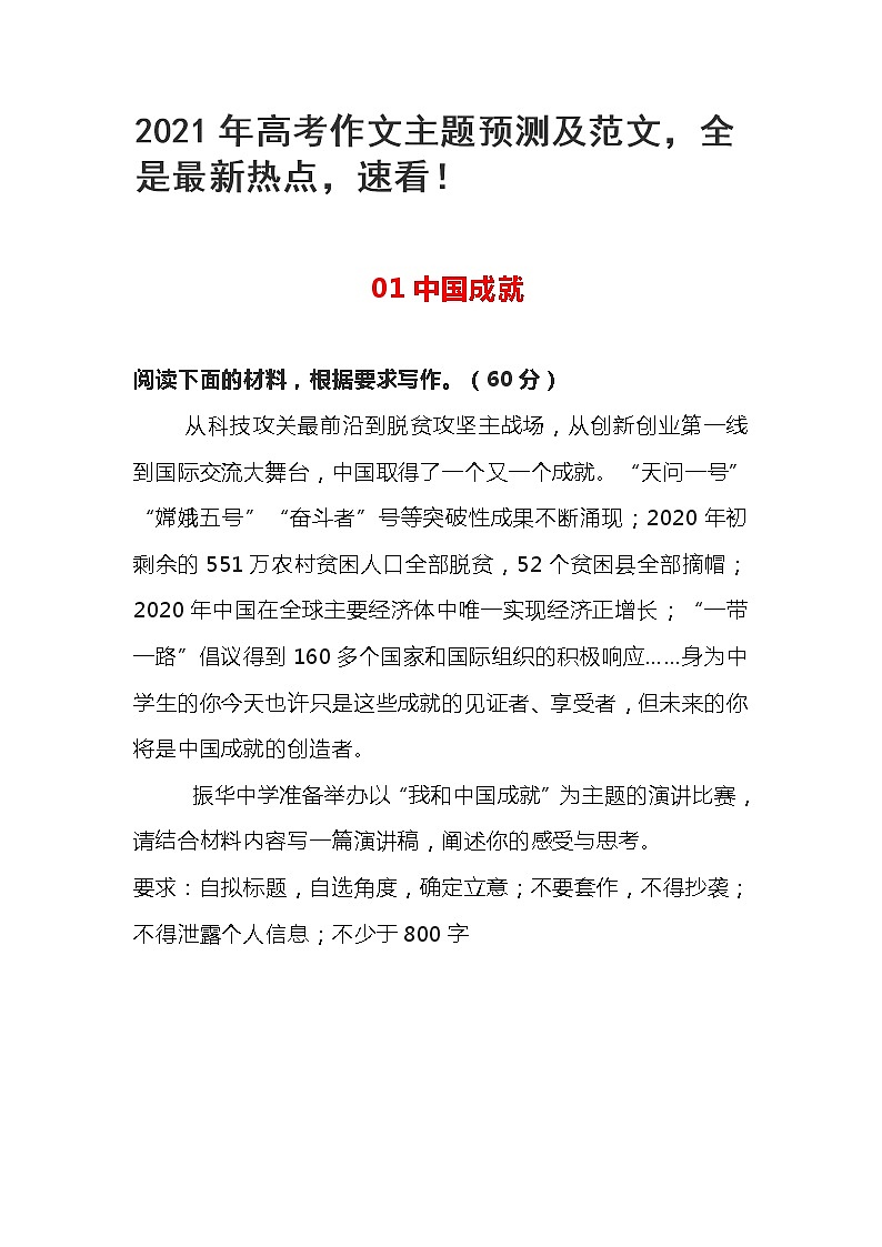 2021年高考作文主题预测及范文第1页