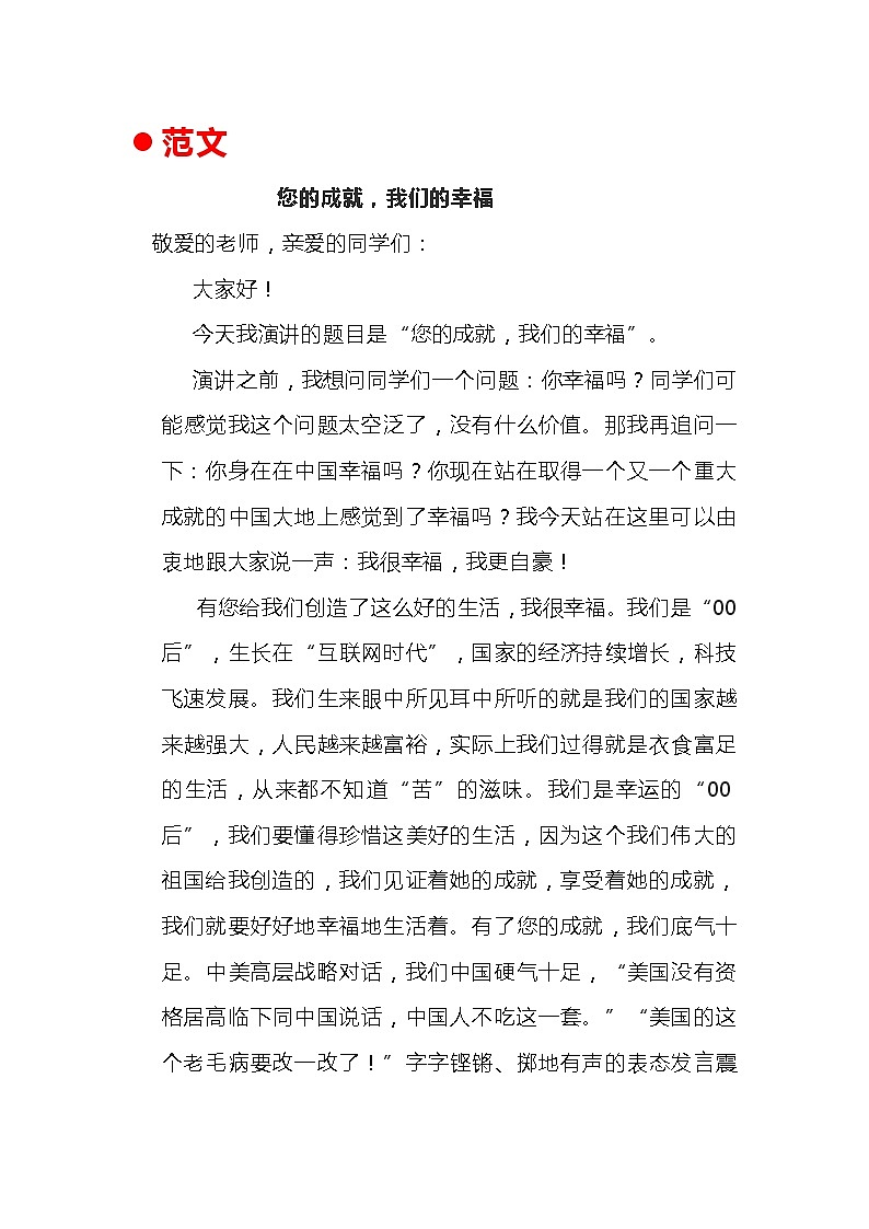 2021年高考作文主题预测及范文第2页