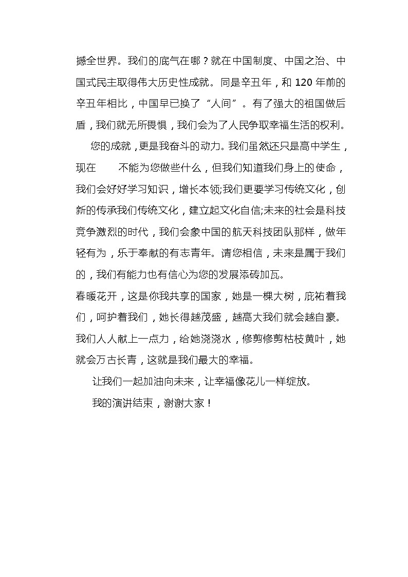 2021年高考作文主题预测及范文第3页