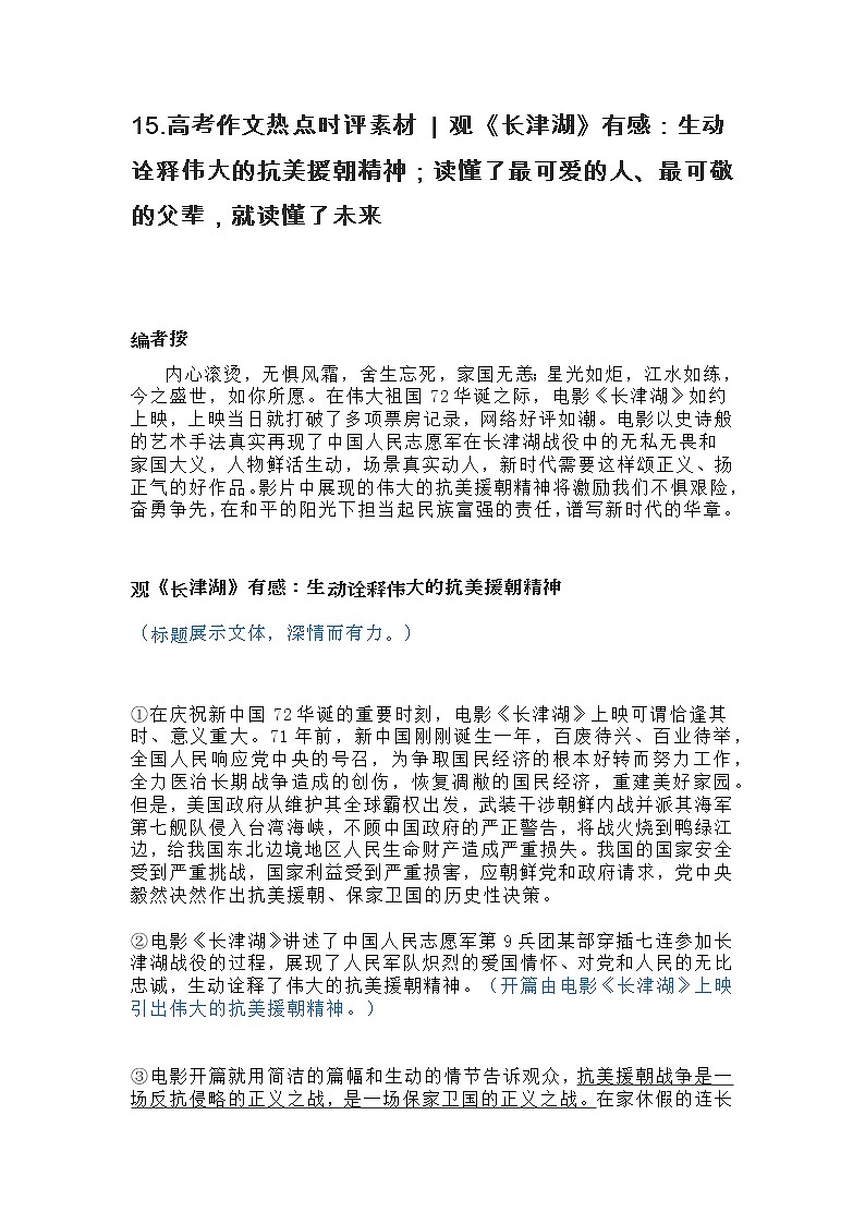 高考作文热点时评素材第1页