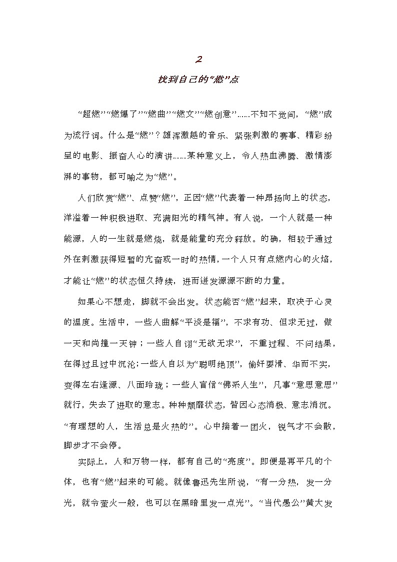 高考作文热点时评素材 ：精选《人民日报》7篇最新时评第3页
