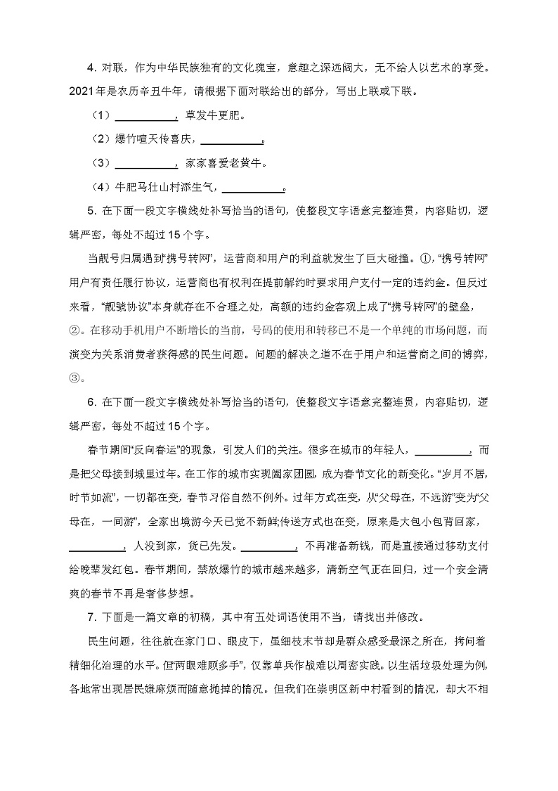 2022届高考语文提升课堂：2021年高考语言表达与运用新题演练第2页