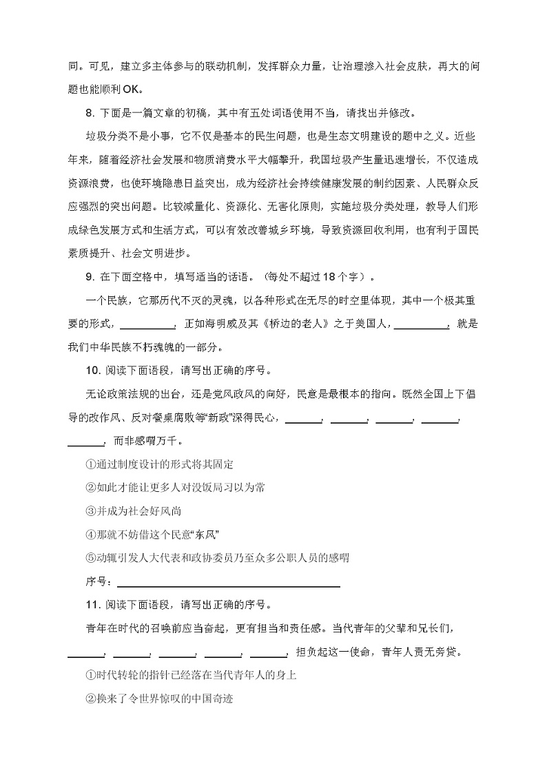2022届高考语文提升课堂：2021年高考语言表达与运用新题演练第3页