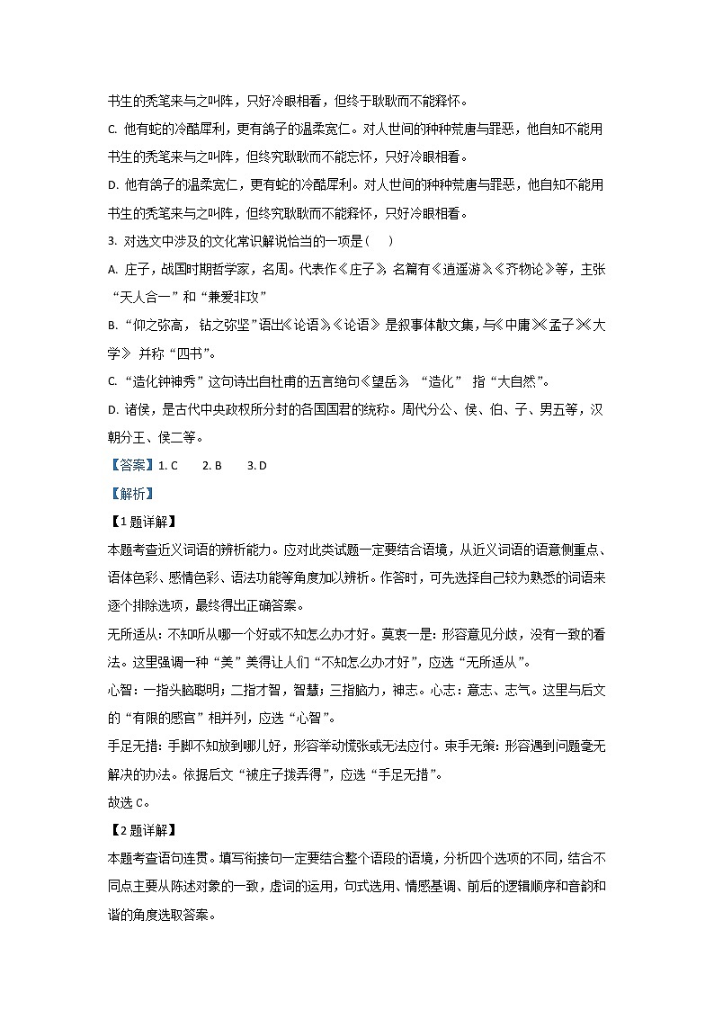 天津市和平区2020届高三第二次模拟语文试题 Word版含解析02