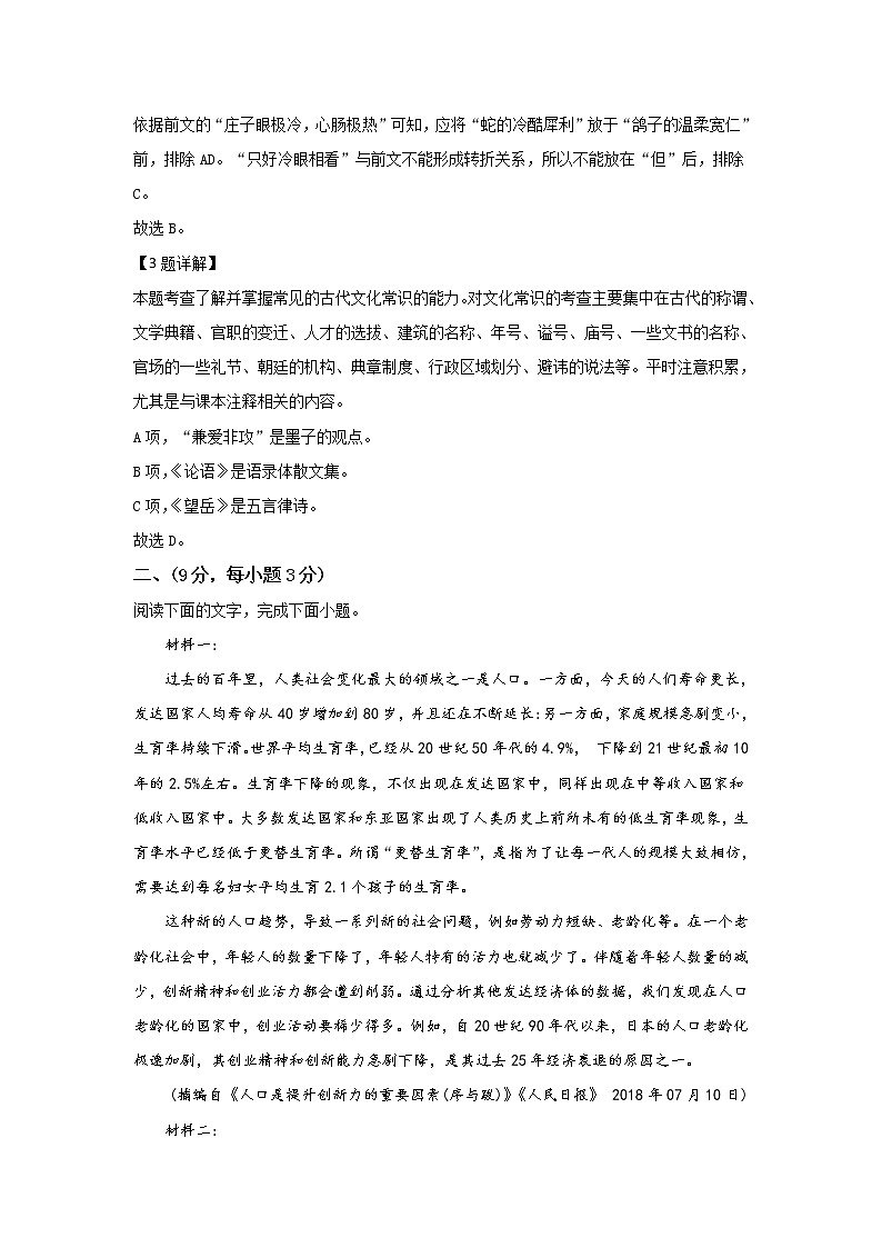 天津市和平区2020届高三第二次模拟语文试题 Word版含解析03