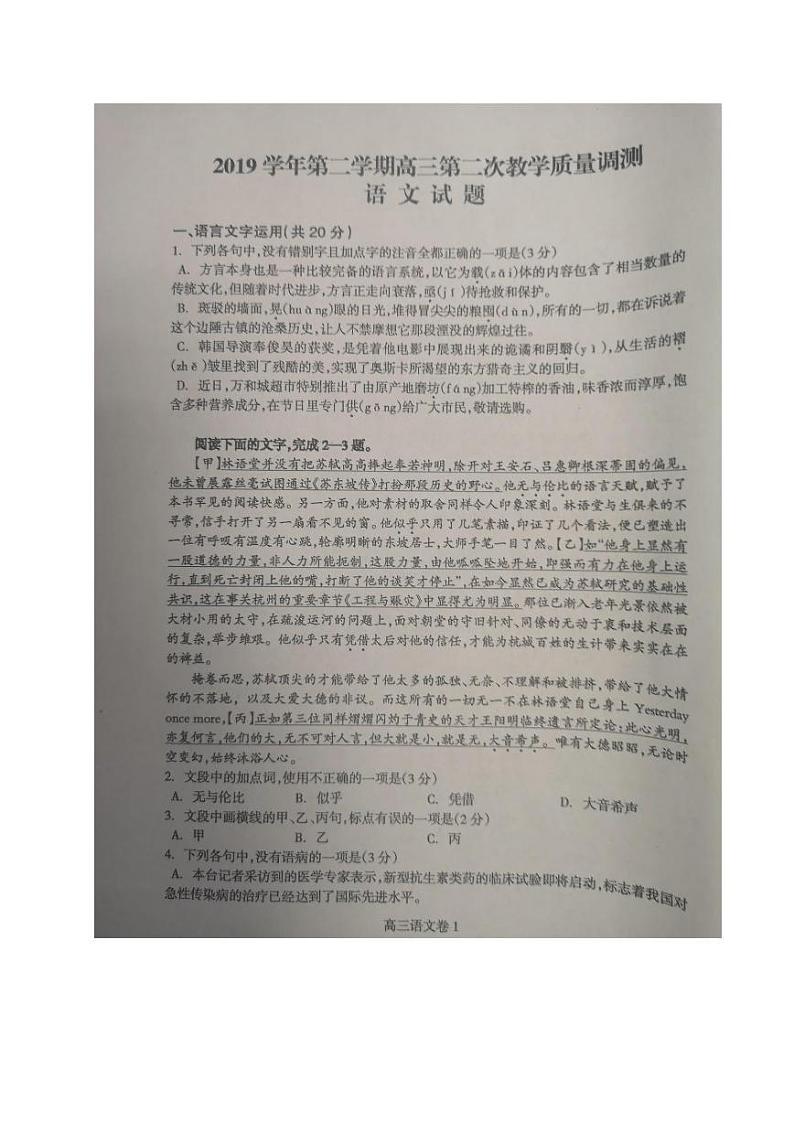 浙江省绍兴市上虞区2020届高三下学期第二次教学质量调测语文试题 图片版含答案01