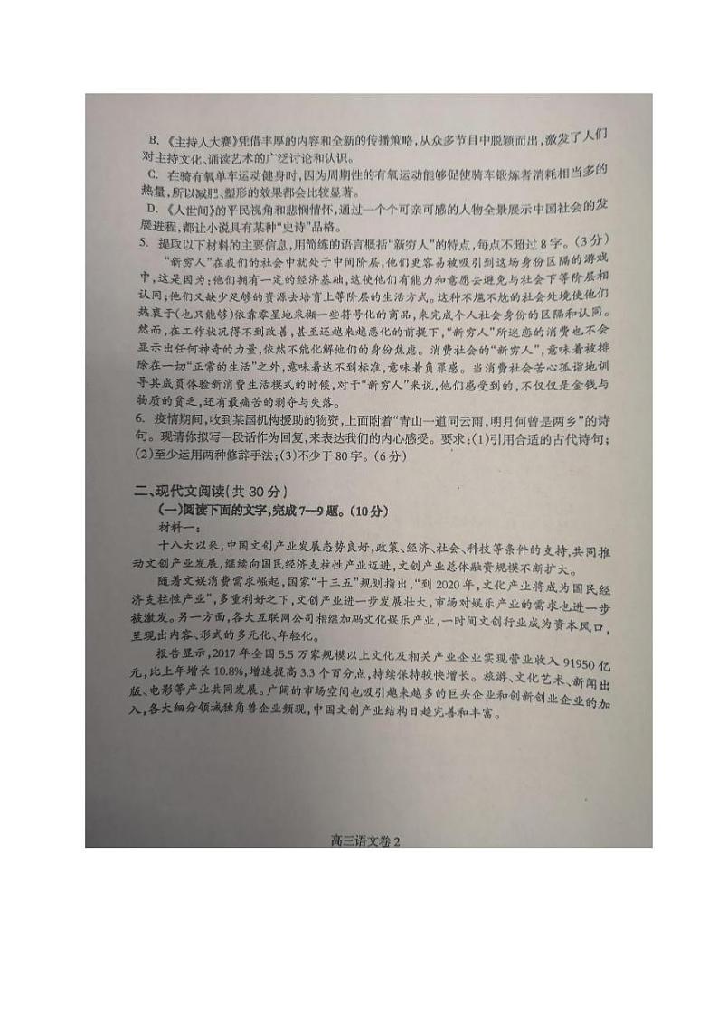 浙江省绍兴市上虞区2020届高三下学期第二次教学质量调测语文试题 图片版含答案02