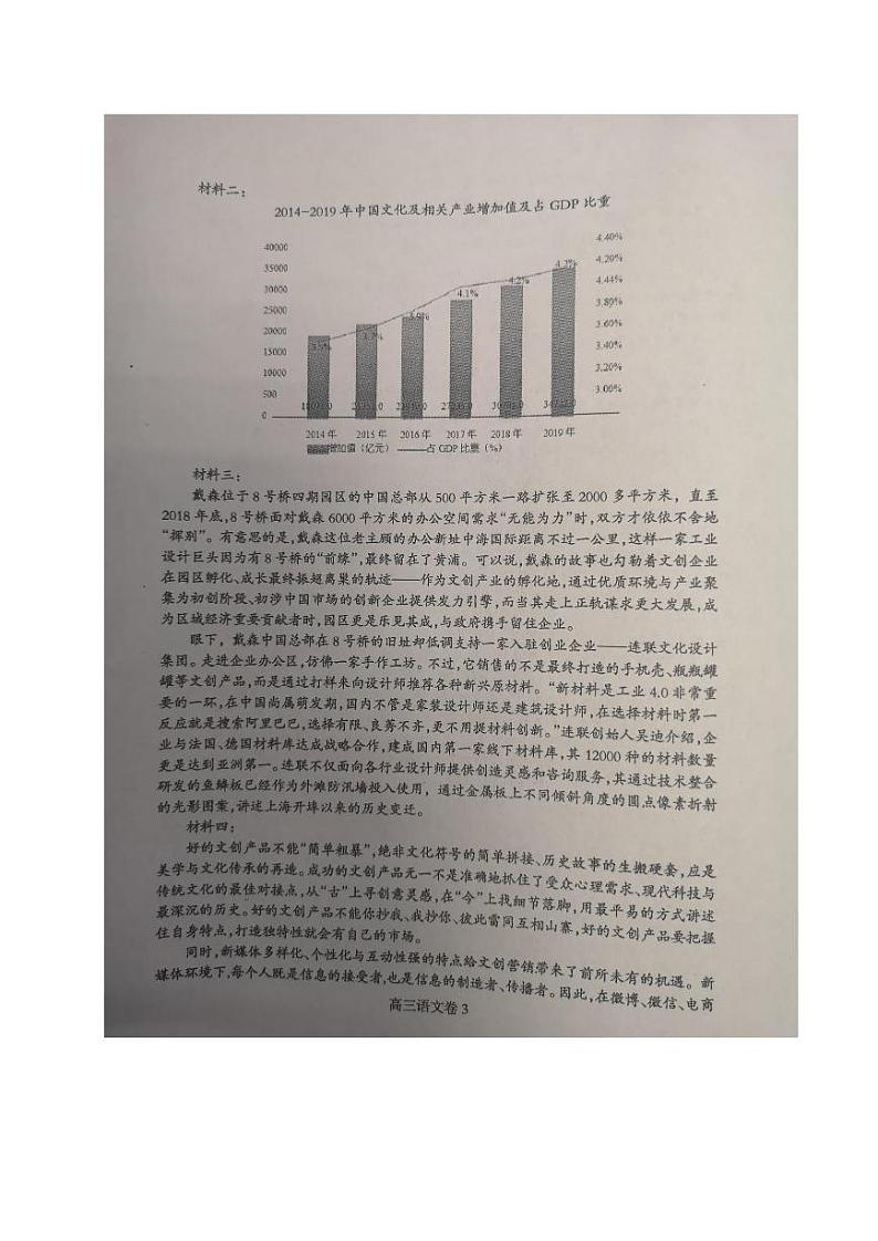 浙江省绍兴市上虞区2020届高三下学期第二次教学质量调测语文试题 图片版含答案03