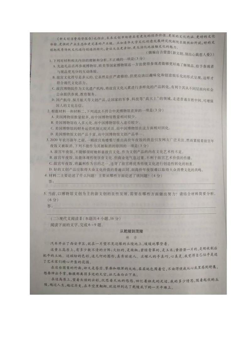 河南省濮阳市2020届高三毕业班第一次模拟考试语文试题含答案第2页
