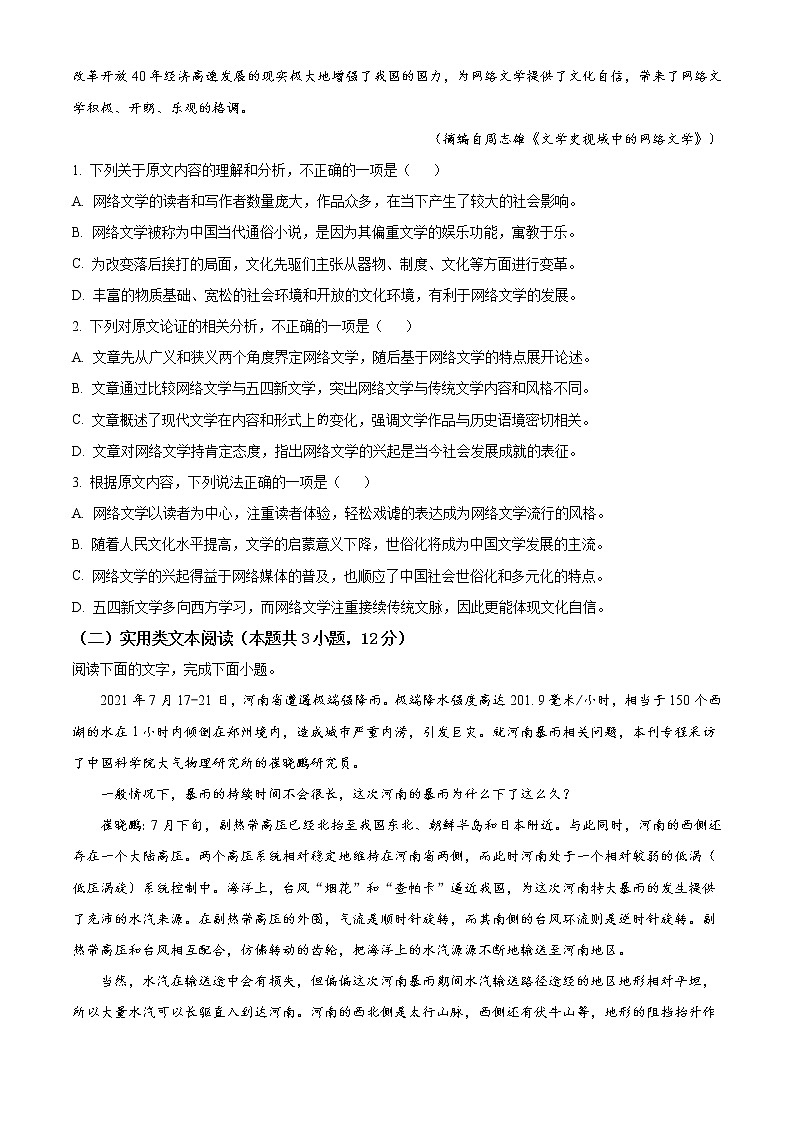 2022届四川省广安、眉山、遂宁、自贡、内江等六市高三一模语文试题02