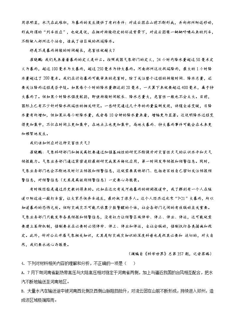 2022届四川省广安、眉山、遂宁、自贡、内江等六市高三一模语文试题03