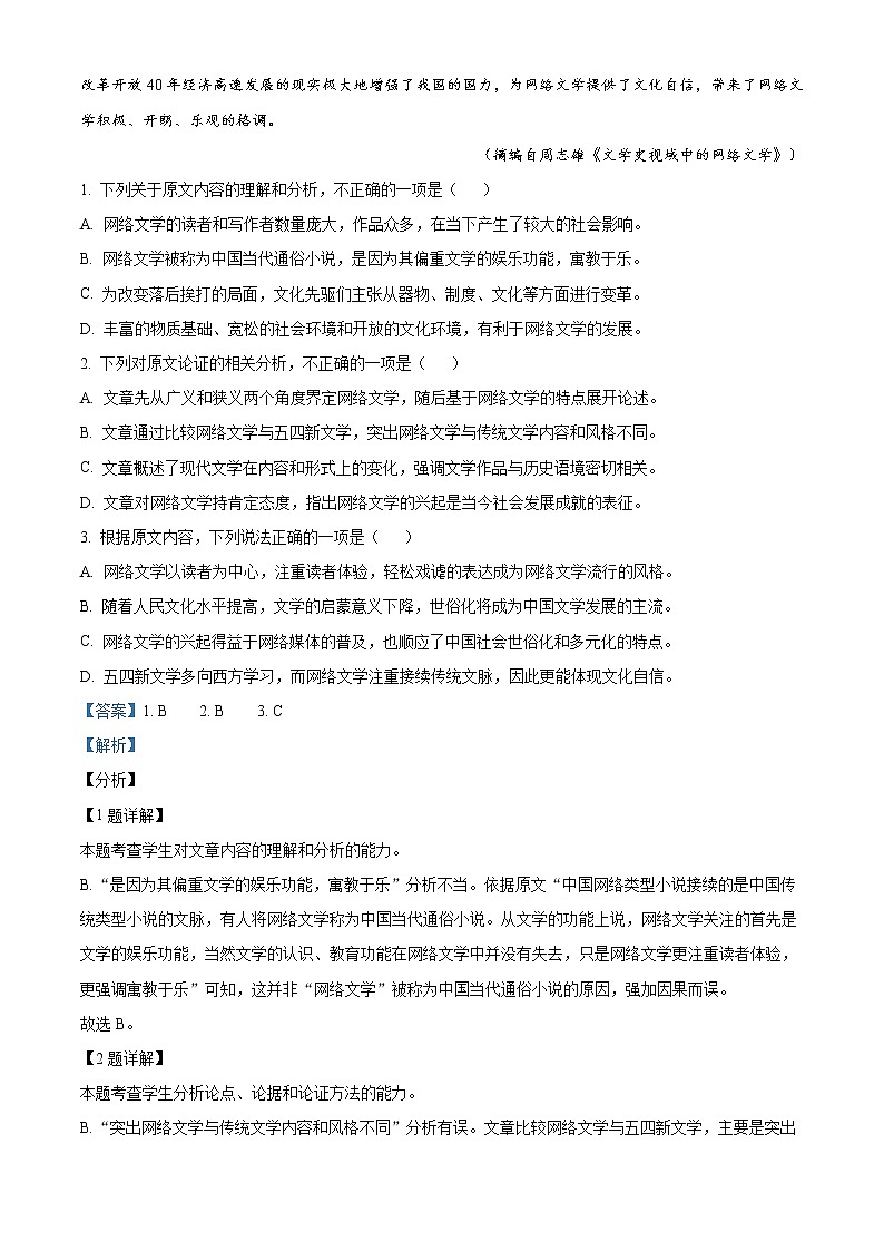 2022届四川省广安、眉山、遂宁、自贡、内江等六市高三一模语文试题02