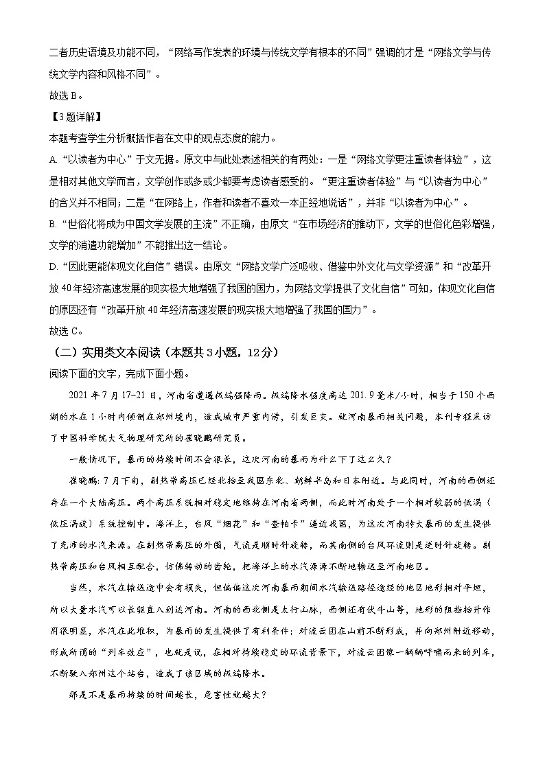 2022届四川省广安、眉山、遂宁、自贡、内江等六市高三一模语文试题03