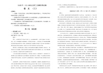 （新高考）2021届高三第二次模拟考试卷 语文（三）解析版