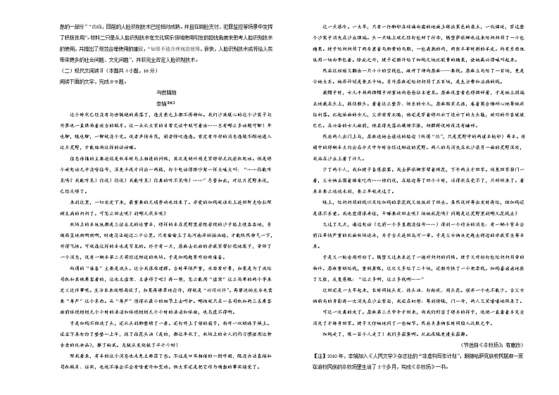 （新高考）2021届高三第二次模拟考试卷 语文（三）解析版03