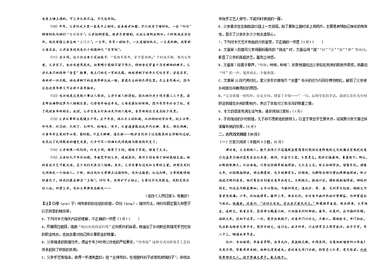 （新高考）2021届高三第二次模拟考试卷 语文（四）试卷版03