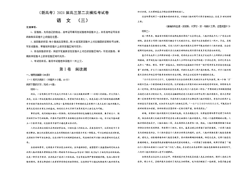 （新高考）2021届高三第二次模拟考试卷 语文（三）试卷版第1页